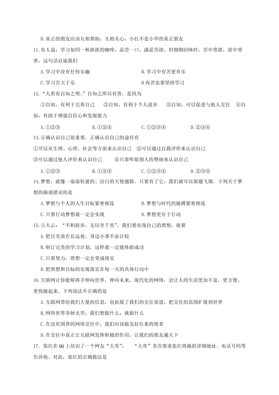 山东省临沂市临沭县2020学年七年级政治上学期期中教学质量检测试题_第3页