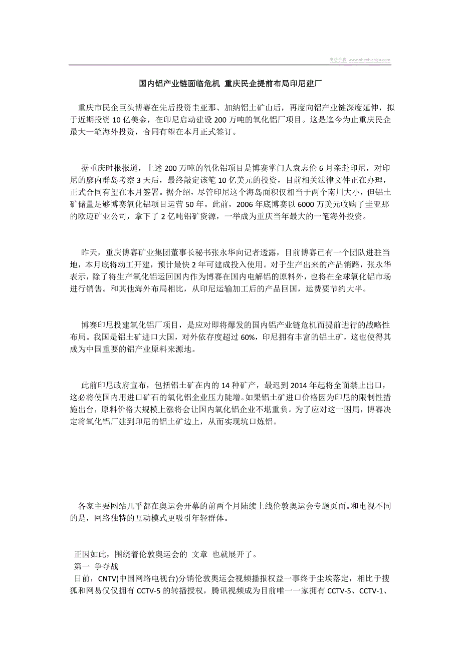 《精编》国内铝产业链面临危机民企提前布局印尼建厂_第1页