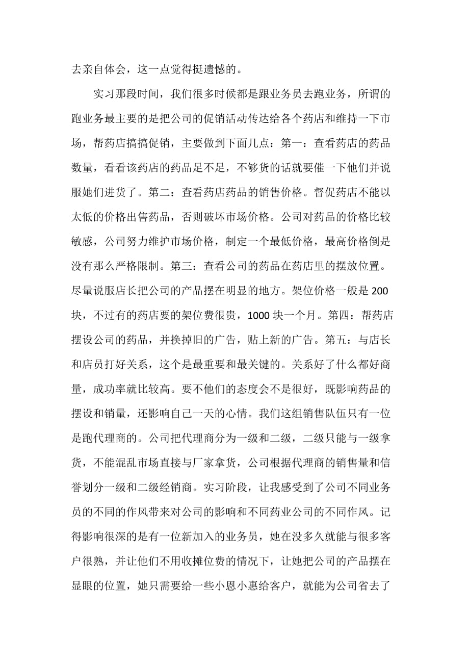 工作总结 营业员工作总结 2020药店营业员工作总结_第2页