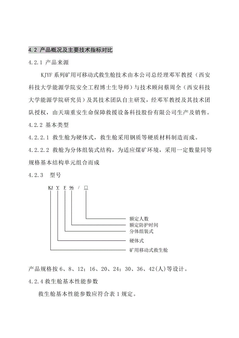 《精编》产品与技术培训课件_第3页