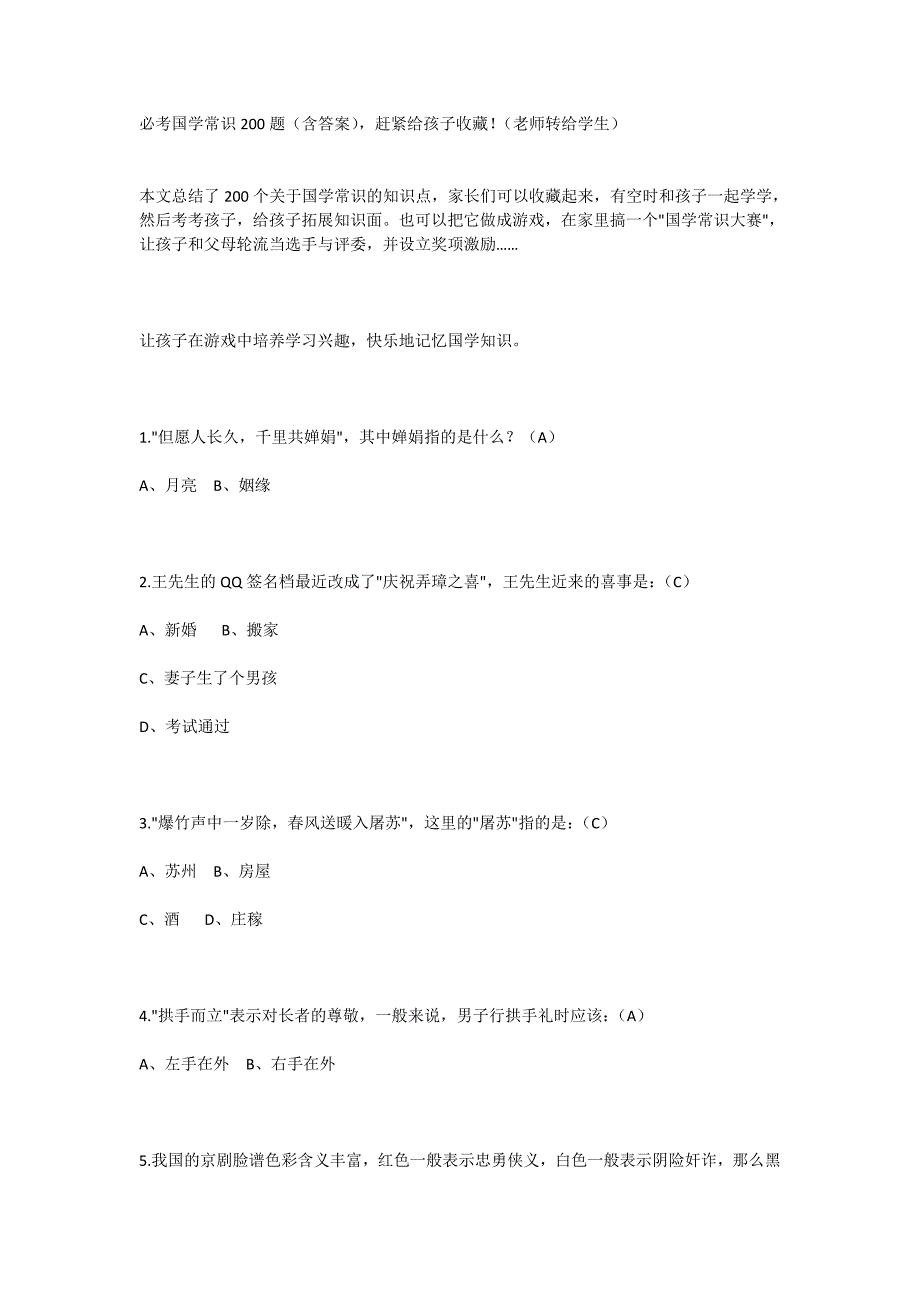 必考国学常识200题（含答案)_第1页