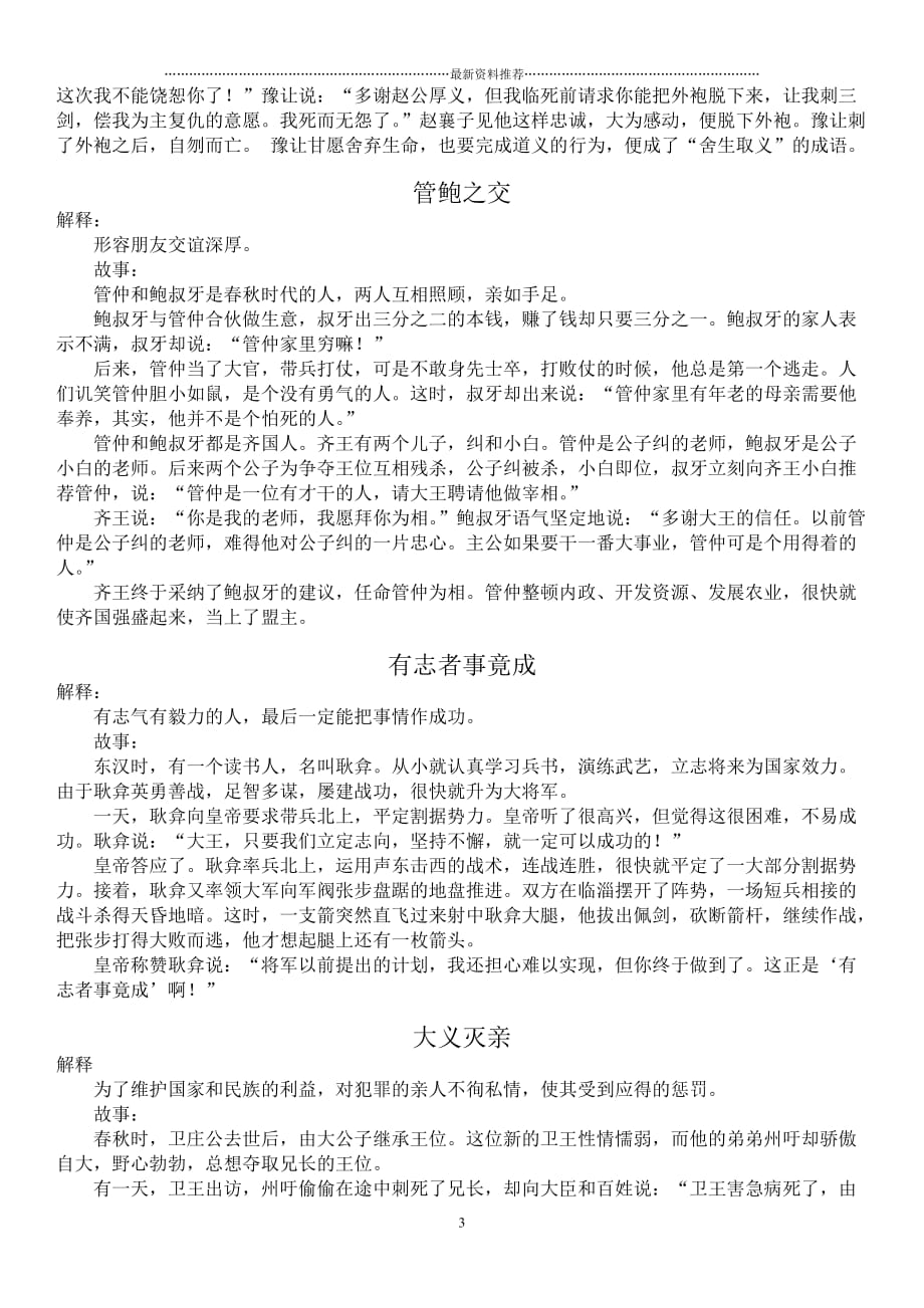中国18个历史故事成语大全精编版_第3页