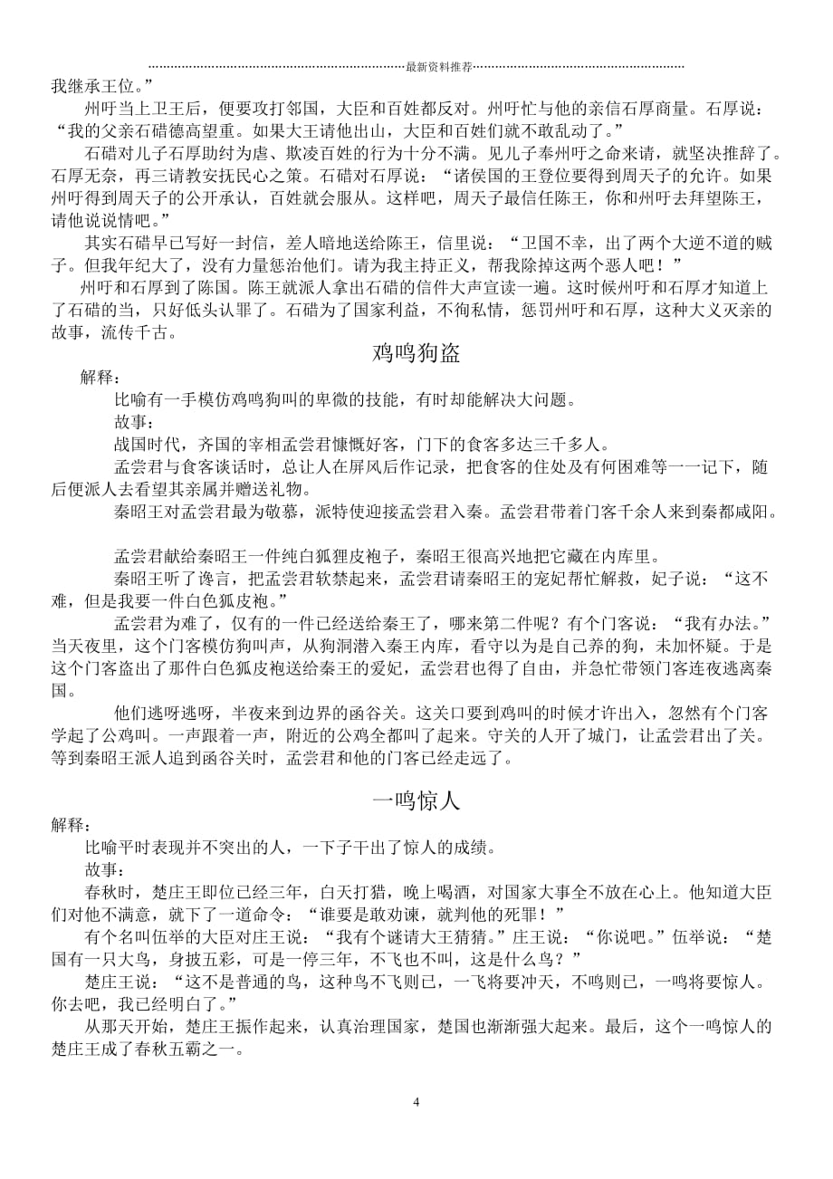 中国18个历史故事成语大全精编版_第4页