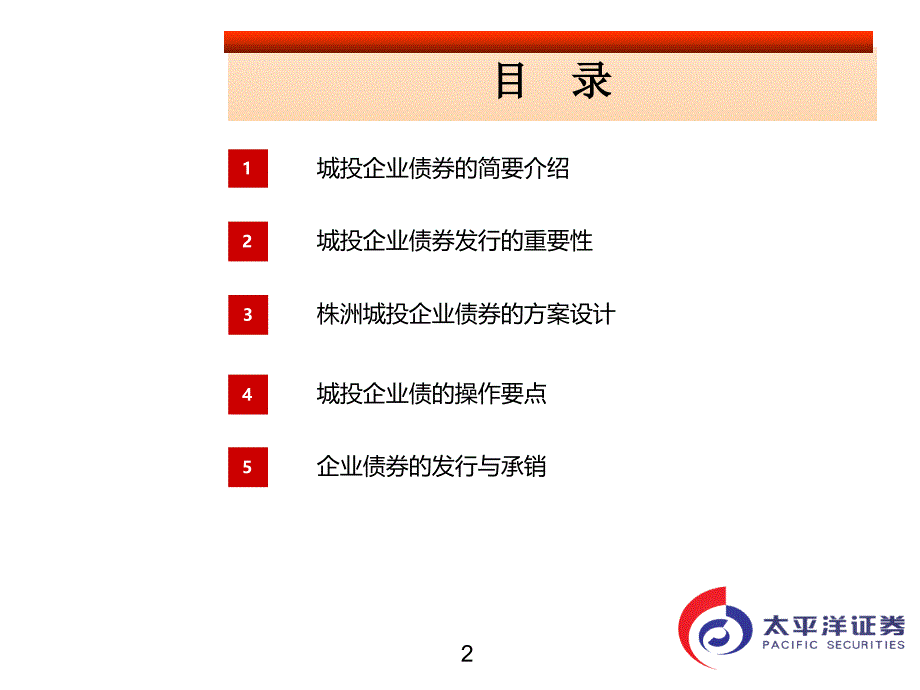 《精编》企业债券融资项目建议书_第2页