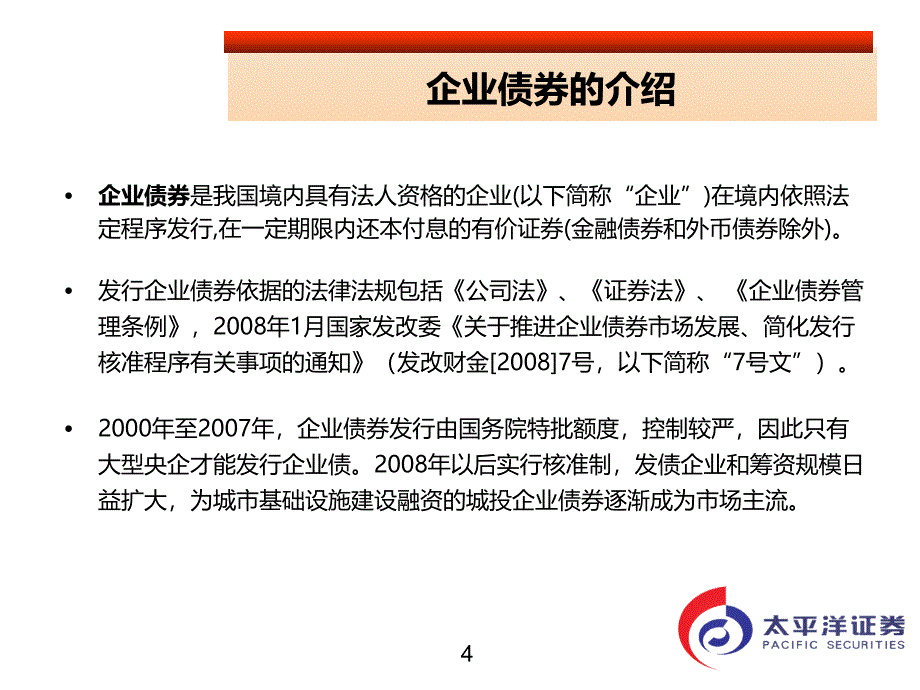 《精编》企业债券融资项目建议书_第4页