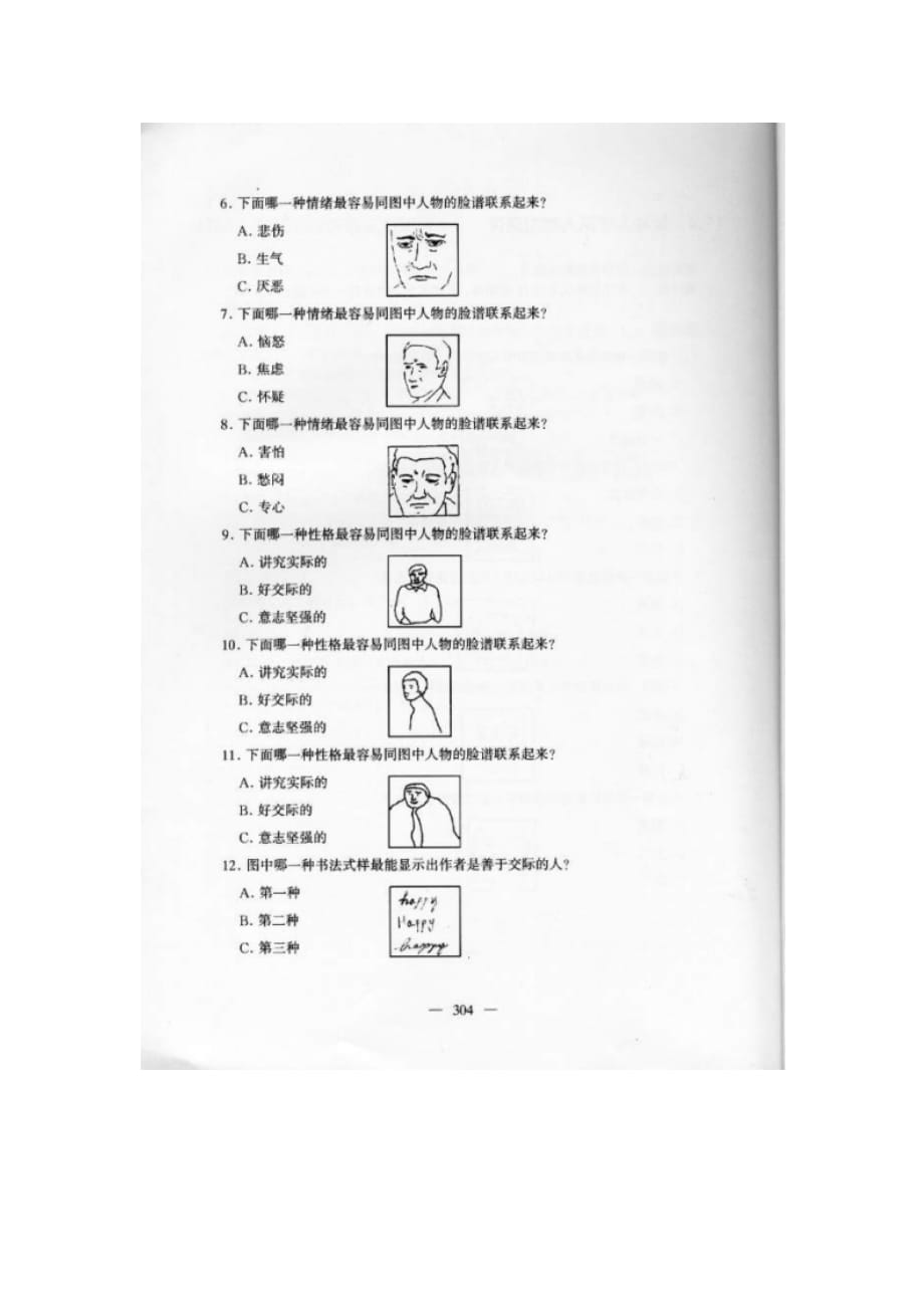 领导人才识人能力测评_第2页