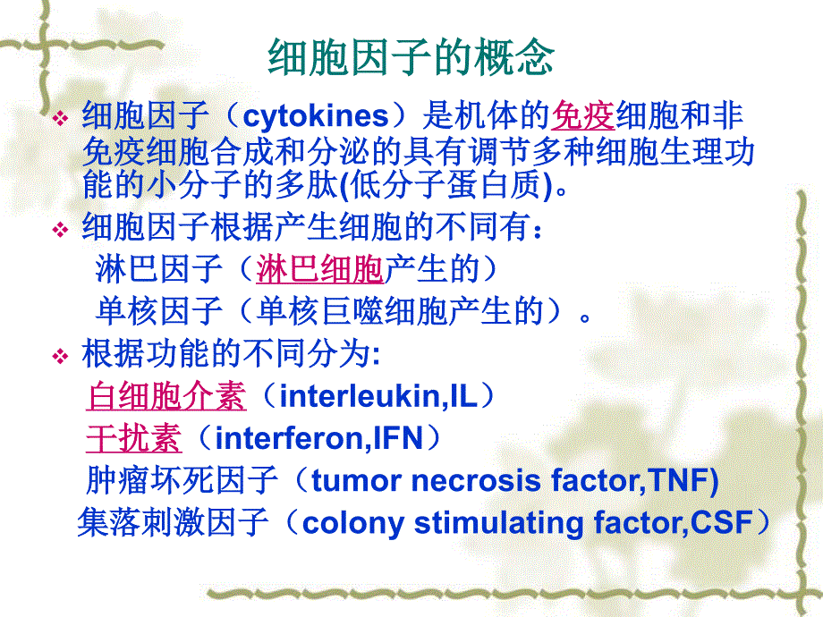 免疫分子之细胞因子(2020年整理).ppt_第4页