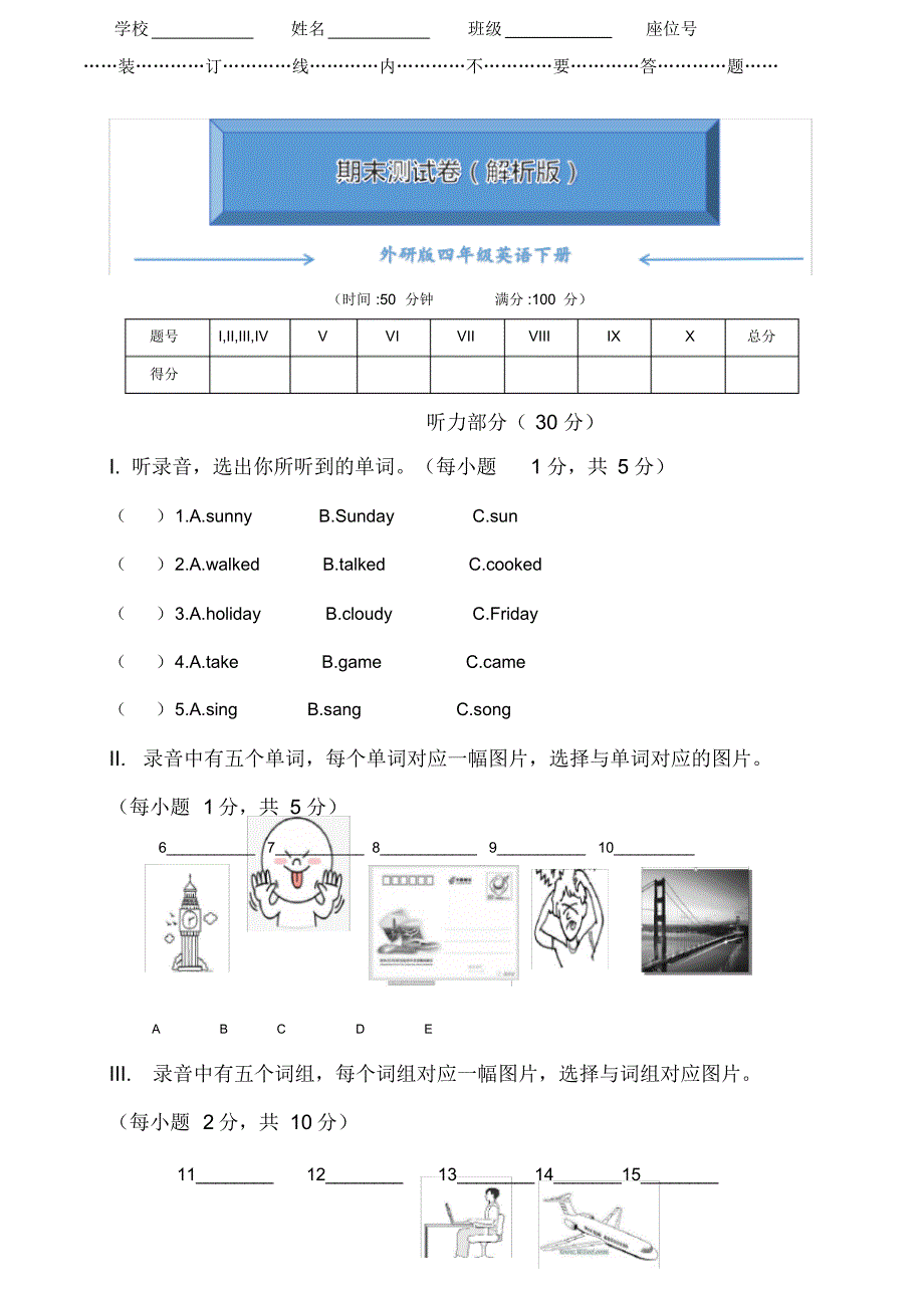 外研版四年级英语下册《名校期末测试卷》(附答案)..pdf_第1页