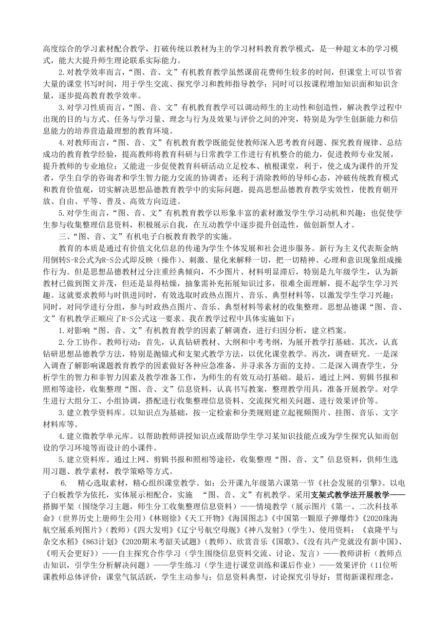 初中政治教学论文 电子白板教学—浅谈思想品德课“图、音、文”有机教学电子白板运用_第2页