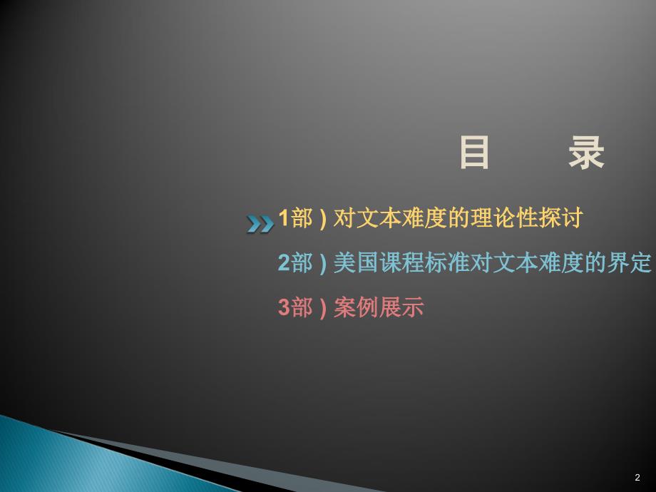 文本难度的理解基于理论探究和案例展示整理.ppt_第2页