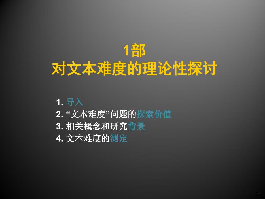 文本难度的理解基于理论探究和案例展示整理.ppt_第3页