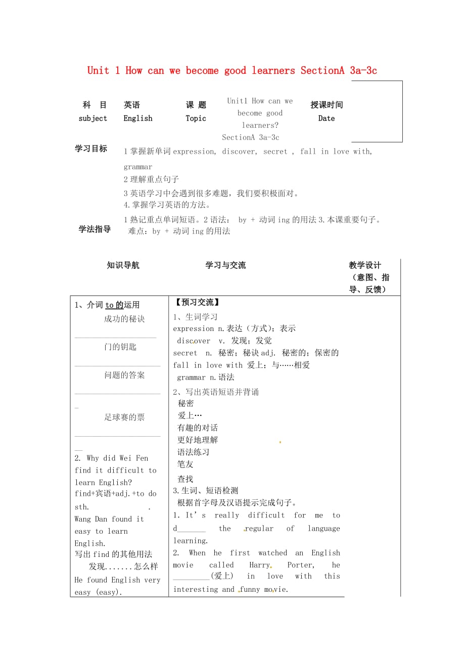 陕西省九年级英语全册 Unit 1 How can we become good learners SectionA 3a-3c导学案（无答案）（新版）人教版目标版_第1页