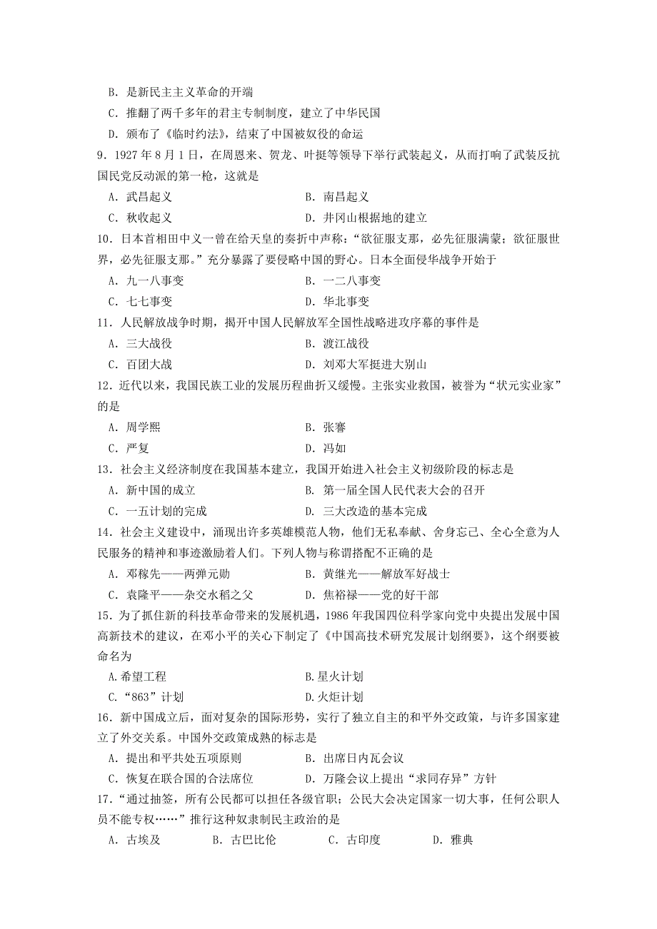 云南省大理市2020届九年级历史下学期期中试题2_第2页