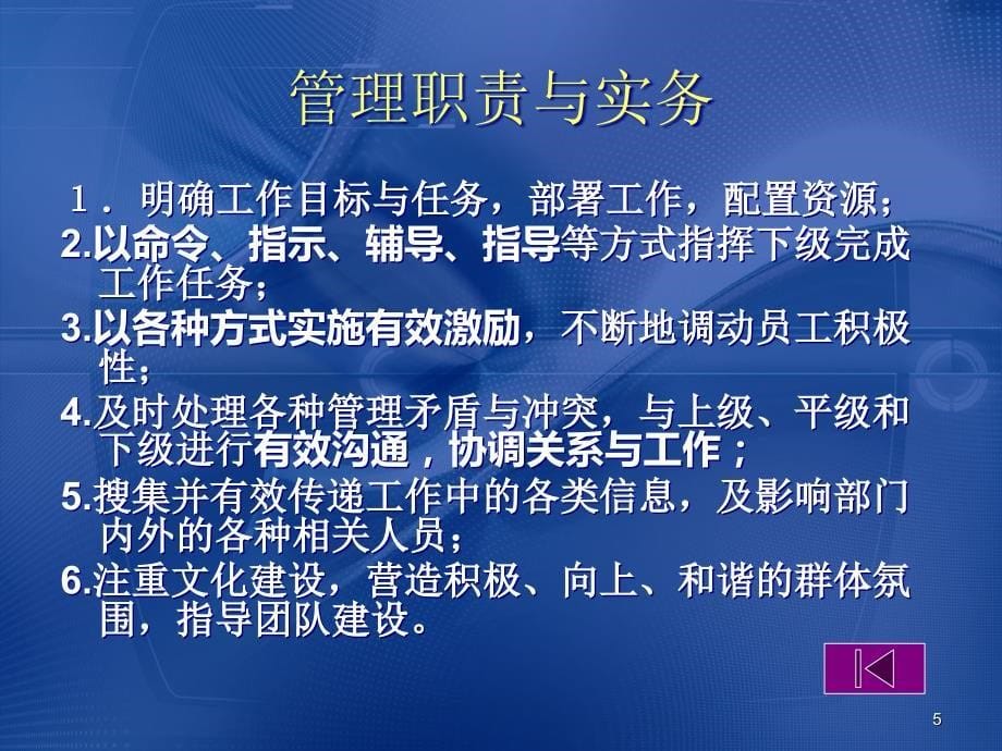 《管理学基础》单凤儒第六版 第四章指挥与激励PPT幻灯片课件_第5页