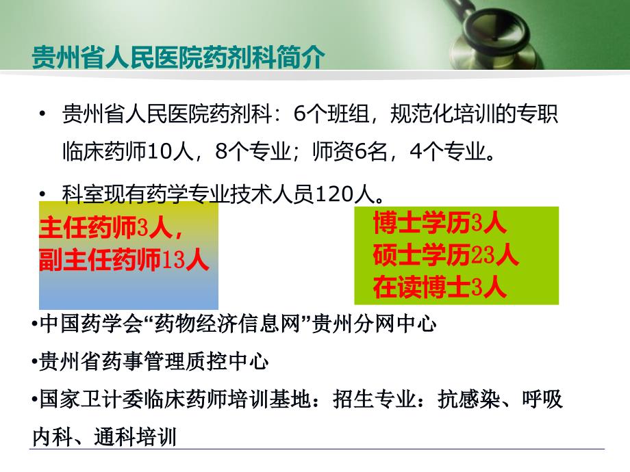 合理用药——中药注射剂的安全与风险警示整理..ppt_第3页