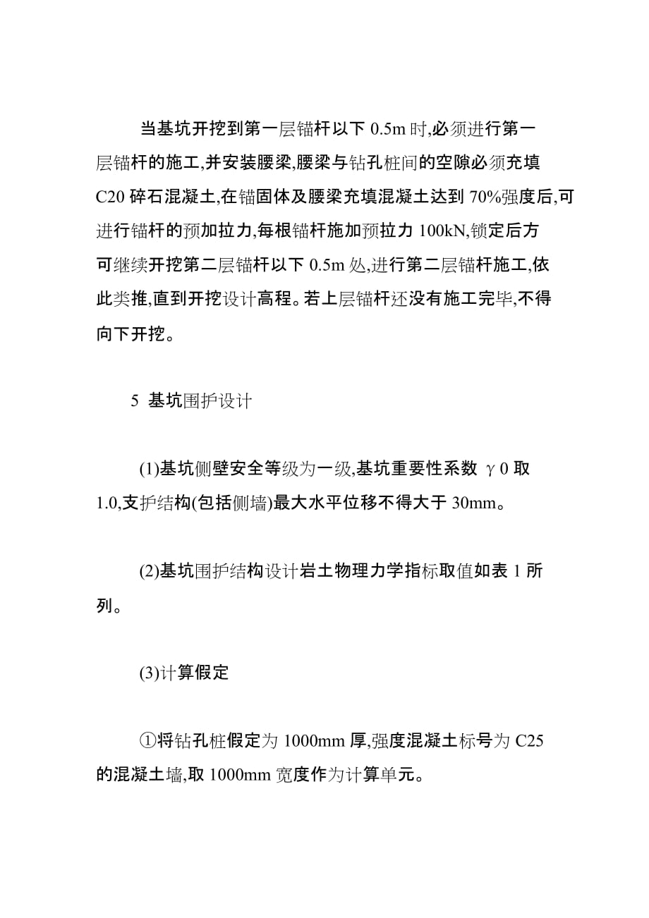 （毕业设计论文）-《lxk法锚杆在基坑围护结构设计中的应用》_第4页