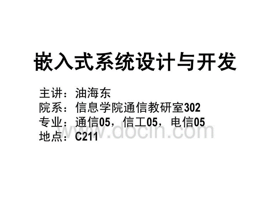 计算机知识嵌入式系统设计与开发第7章x嵌入式开发环境第一期_第1页