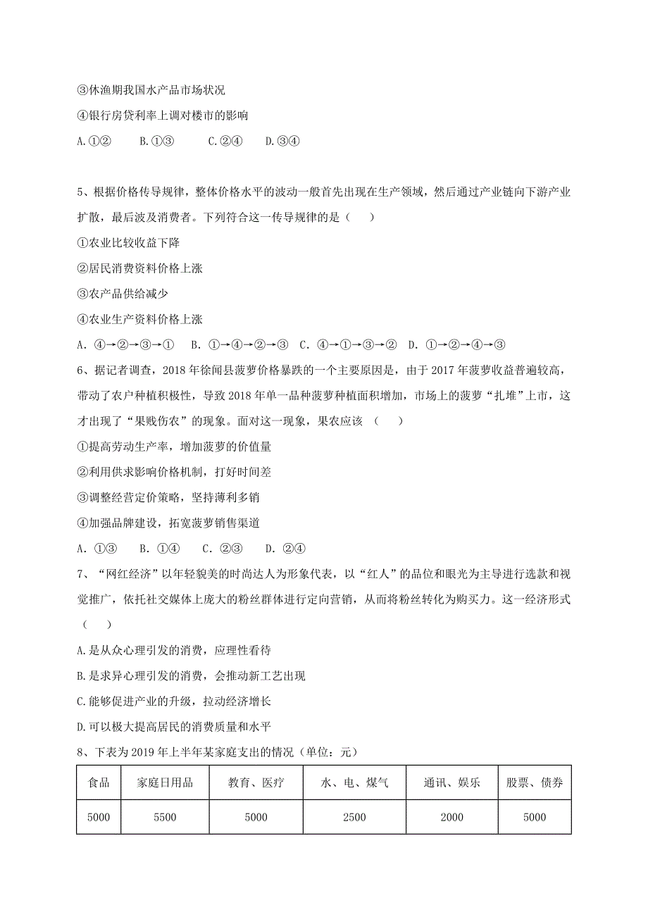 江西省南昌市安义中学2019-2020学年高一政治上学期期末考试试题[附答案]_第2页