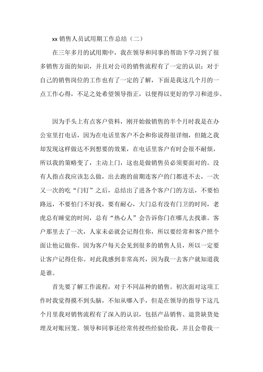 工作总结 试用期工作总结 2020销售人员试用期工作总结_第3页