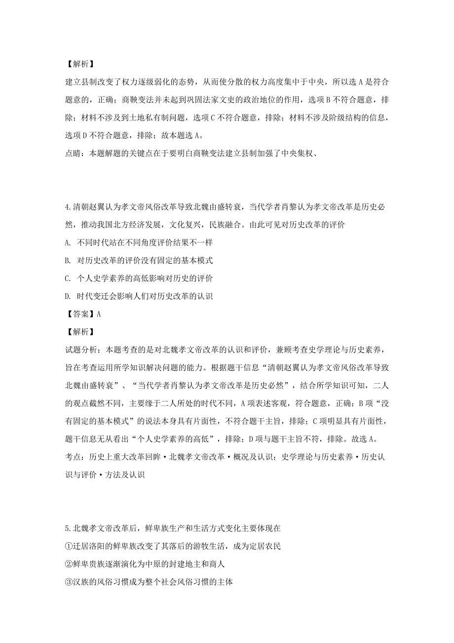 安徽省滁州市定远县育才学校2018-2019学年高二历史下学期第三次月考试题（实验班含解析）.doc_第3页