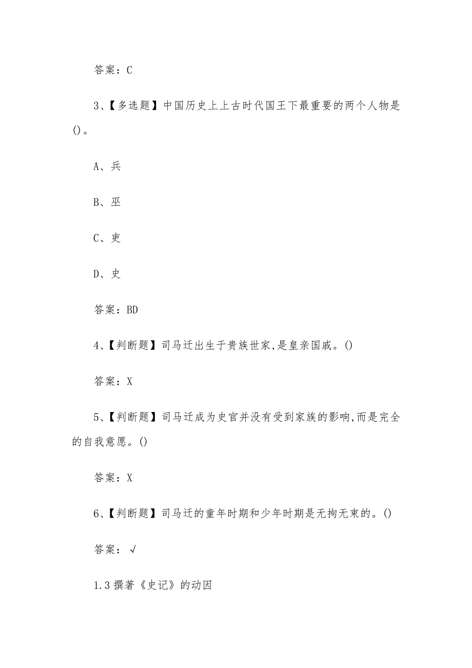 超星尔雅学习通《二十四史名篇导读（一）》2020章节测试（含答案）_第4页