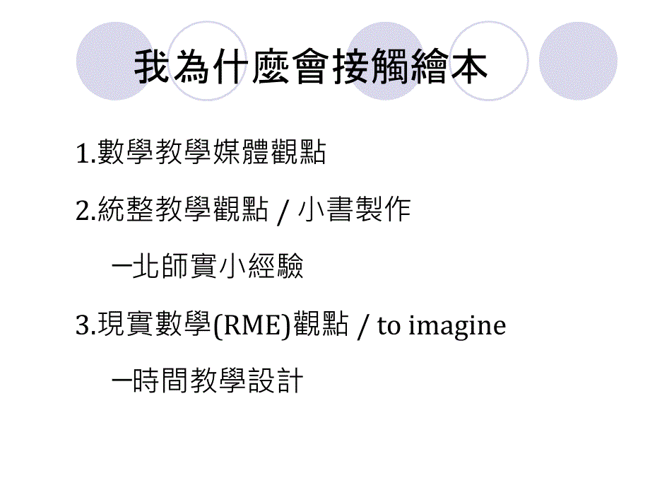 数学绘本教学的开发整理.ppt_第3页