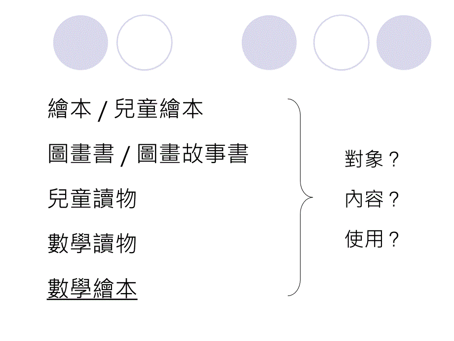 数学绘本教学的开发整理.ppt_第4页