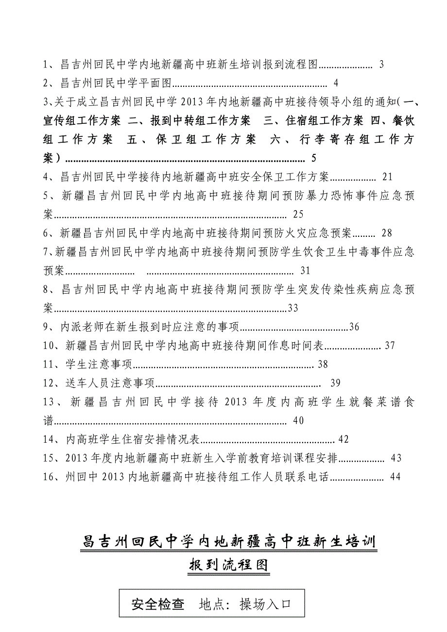 《精编》高班培训接待工作手册_第2页