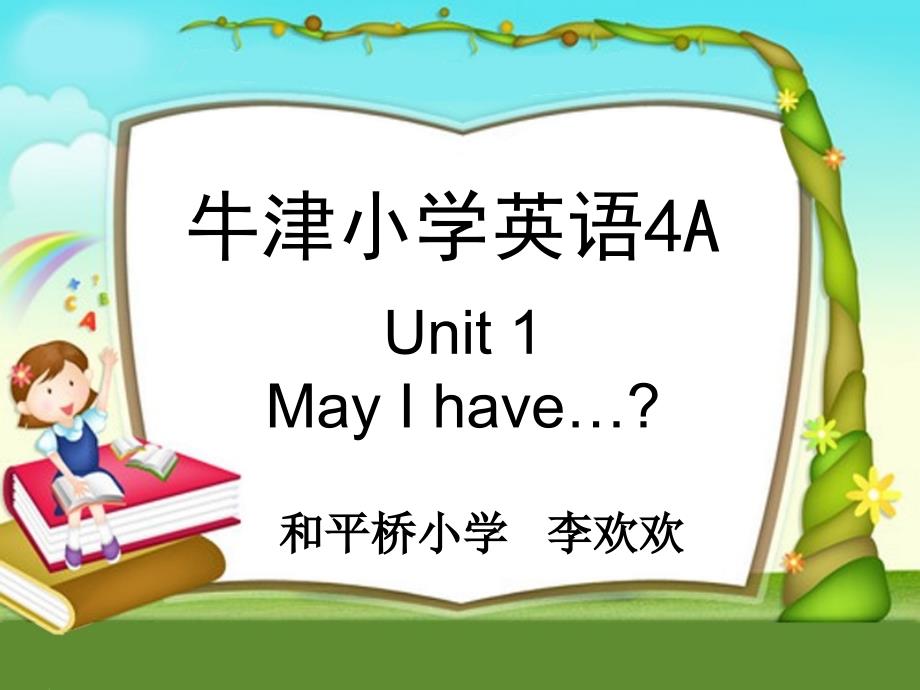 牛津小学英语t…整理.ppt_第1页