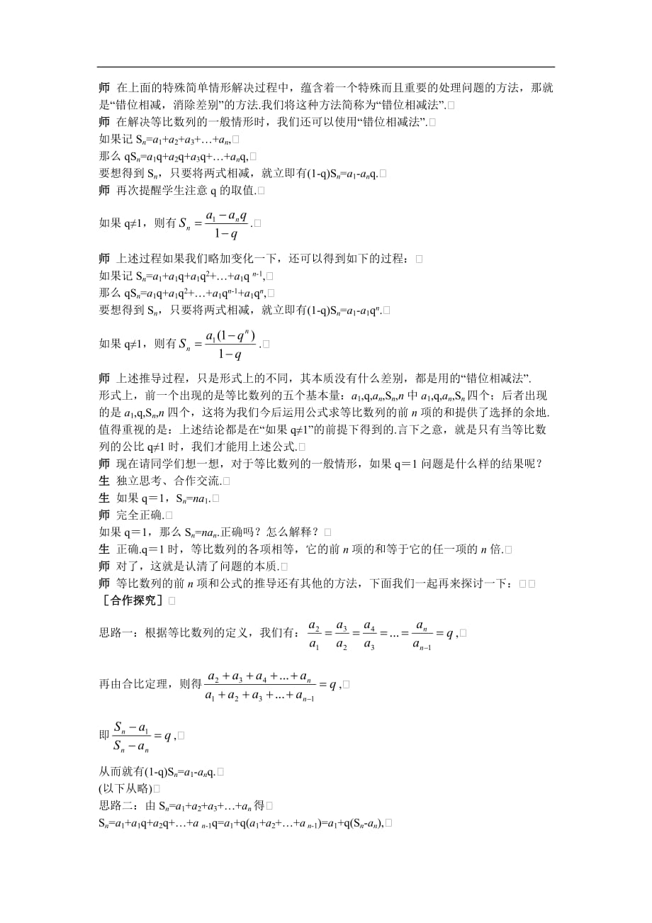 必修五示范教案等比数列前n项和公式的推导与应用_第3页