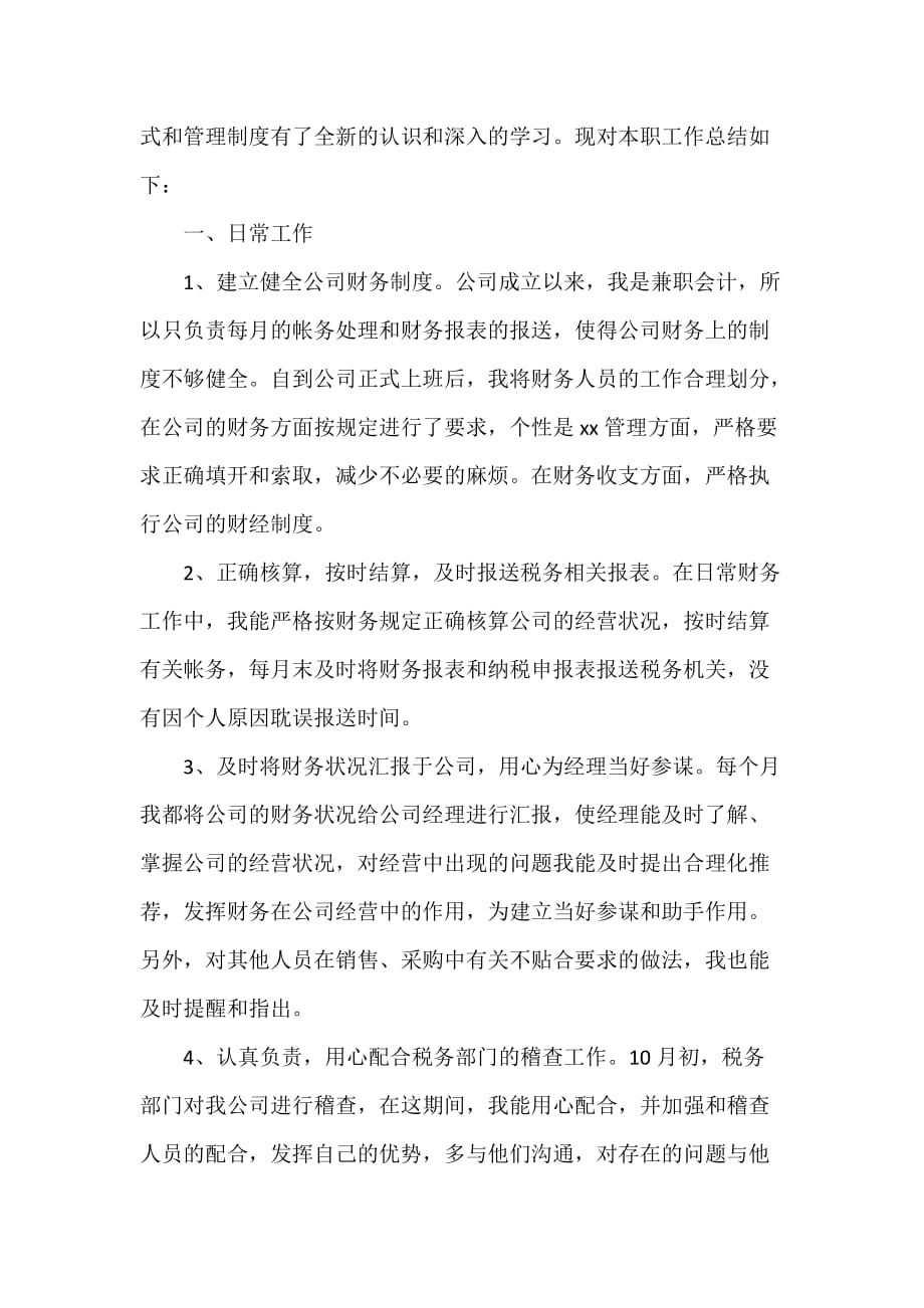 工作总结 试用期工作总结 2020出纳试用期工作总结范文_第3页