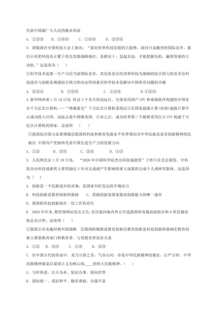 山东省临沂市九年级政治全册第三单元关注国家的发展复习导学案无答案鲁教版_第2页