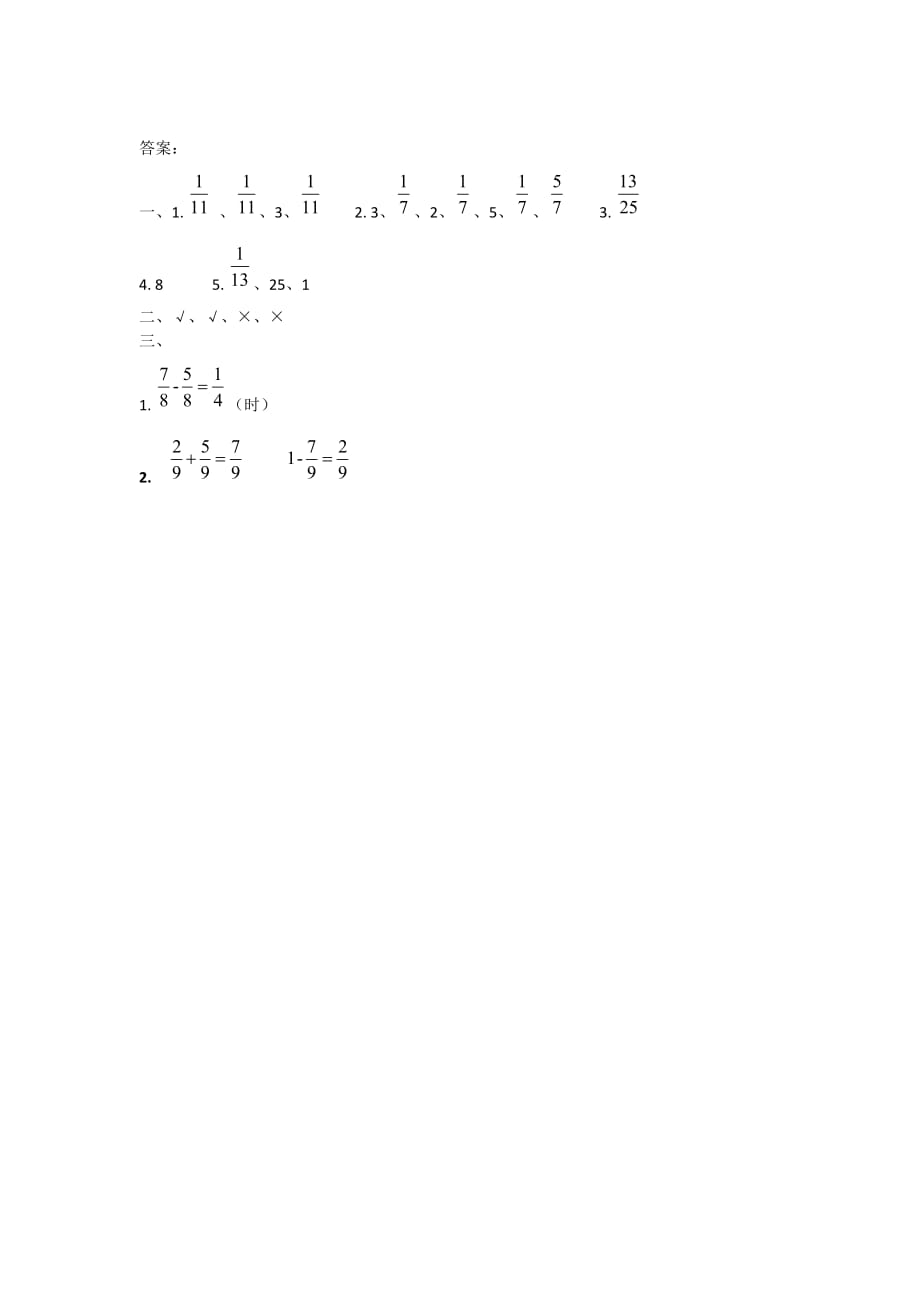 人教版五年级下册数学《6.1.1同分母分数加、减法》同步课时练习含答案_第2页