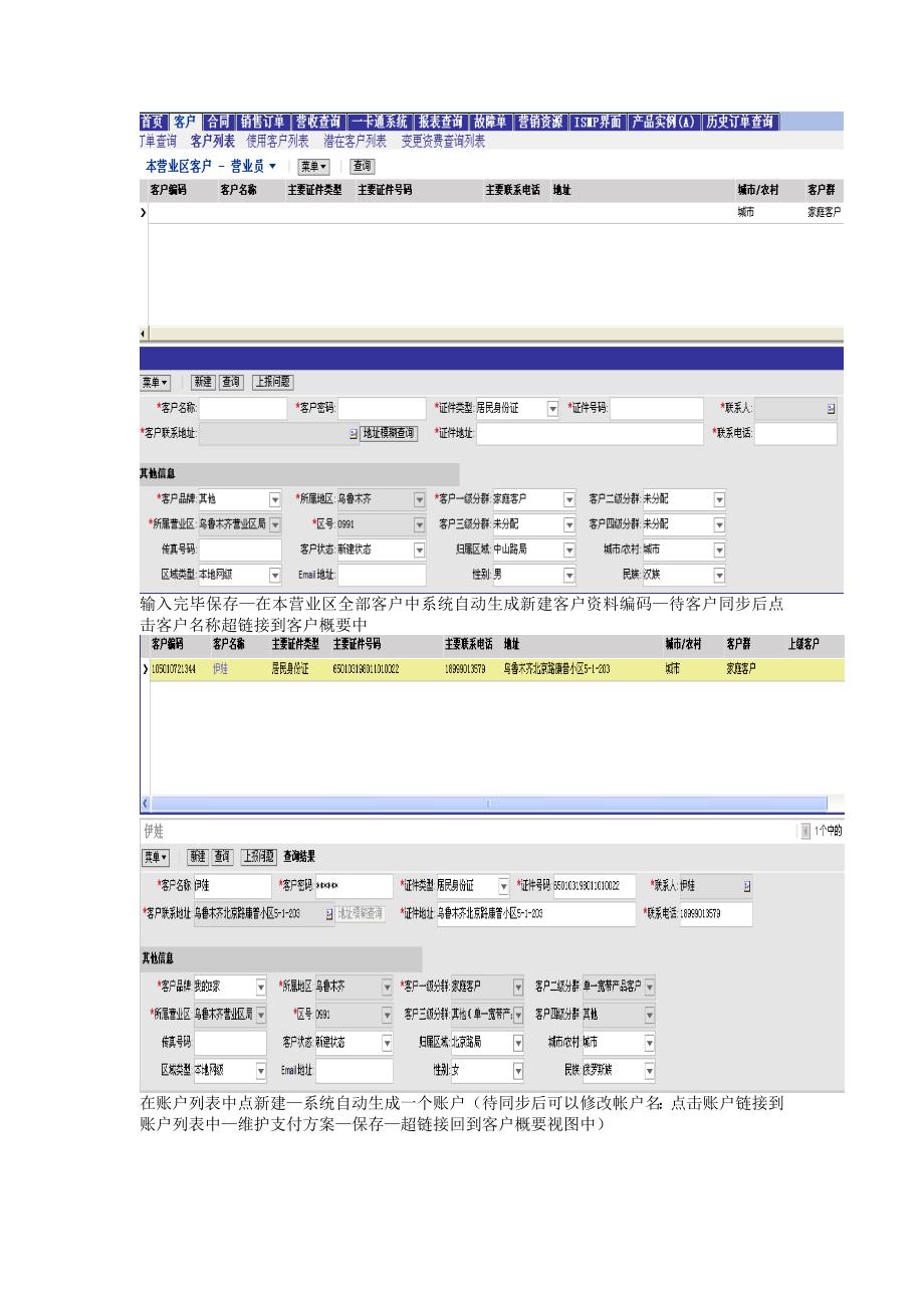 《精编》CRM业务管理及管理知识操作手册_第3页