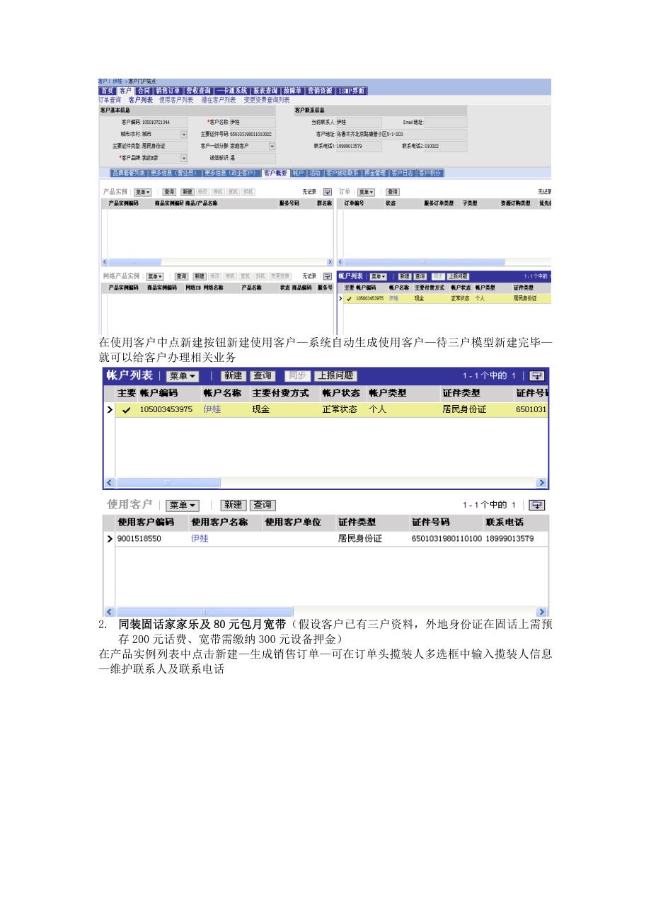 《精编》CRM业务管理及管理知识操作手册_第4页