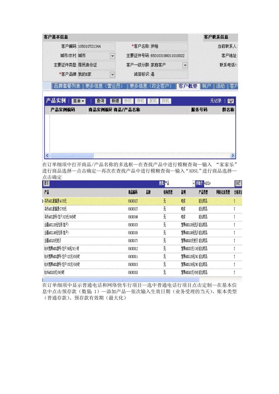 《精编》CRM业务管理及管理知识操作手册_第5页