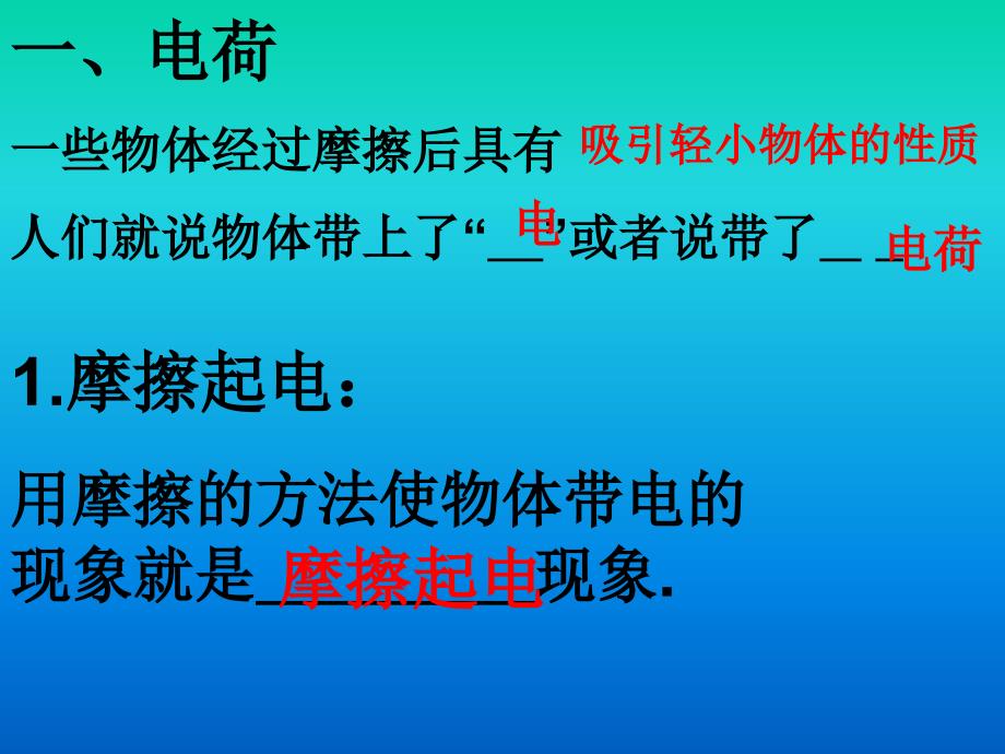 初中物理电学复习复习课程_第2页