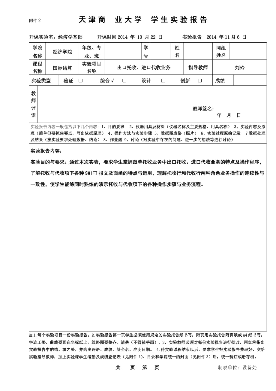 天津商业大学学生实验报告_第1页
