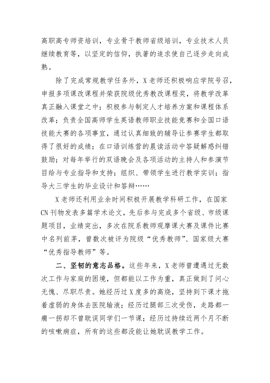 大学英语教师教育教研室主任先进事迹材料_第2页