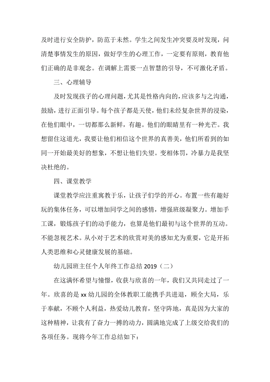 工作总结 班主任工作总结 幼儿园班主任个人年终工作总结2020_第2页