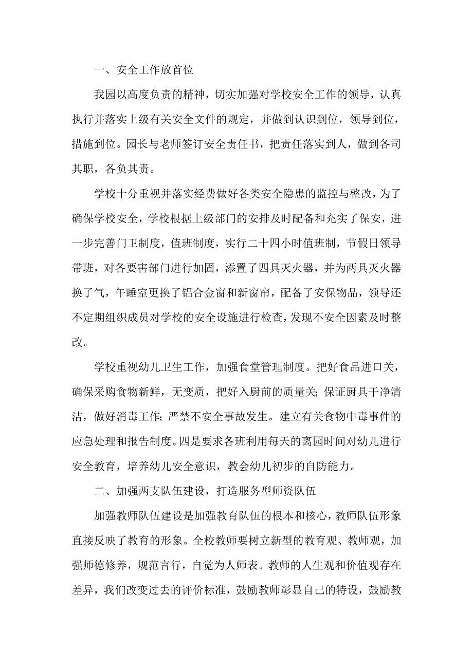 工作总结 班主任工作总结 幼儿园班主任个人年终工作总结2020_第3页