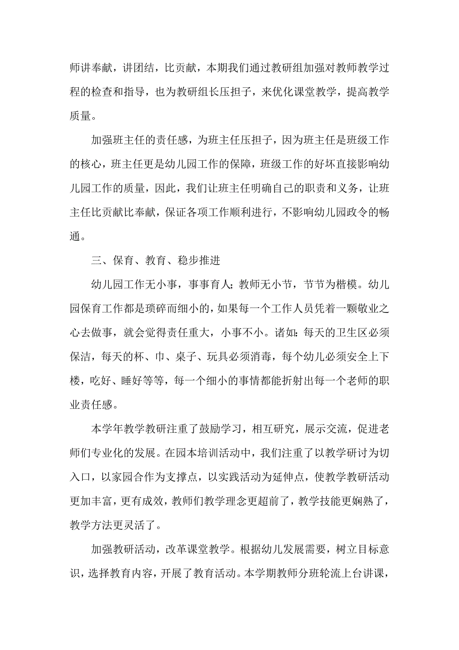 工作总结 班主任工作总结 幼儿园班主任个人年终工作总结2020_第4页