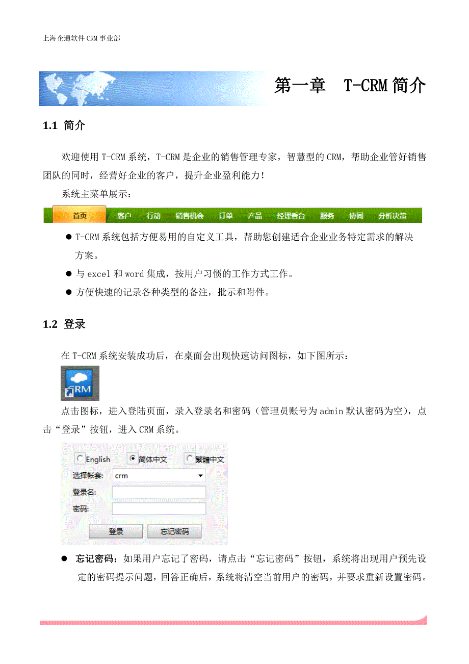 精品用友T-CRM使用手册_第4页