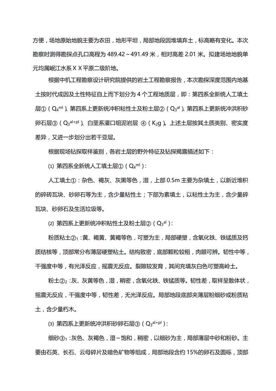 （精品文档推荐）基坑方案_第3页