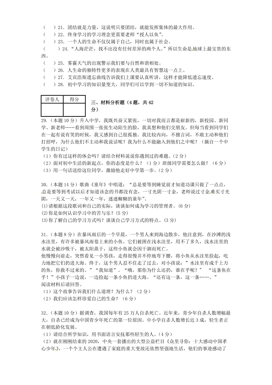 内蒙古赤峰市克什克腾旗萃英学校2020学年七年级政治上学期第一次月考试题（无答案） 新人教版_第4页