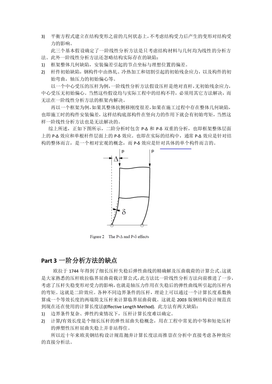 钢结构规范二阶分析理解_第3页