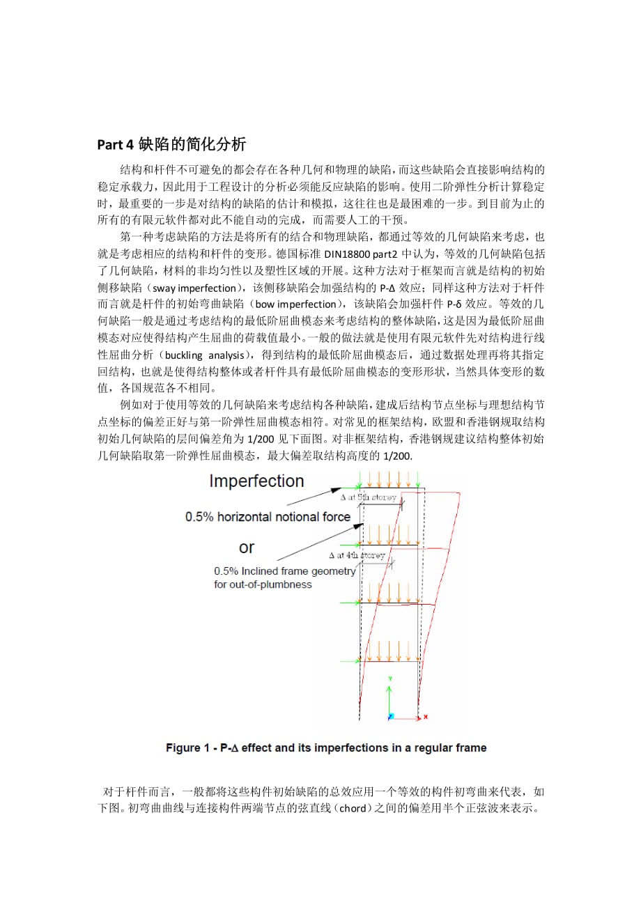 钢结构规范二阶分析理解_第4页