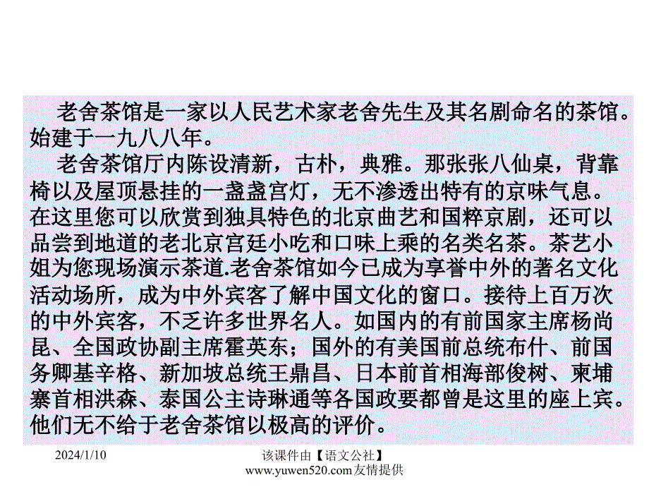 语文版语文九年级上《茶馆》教学课件之7(2020年整理).ppt_第4页