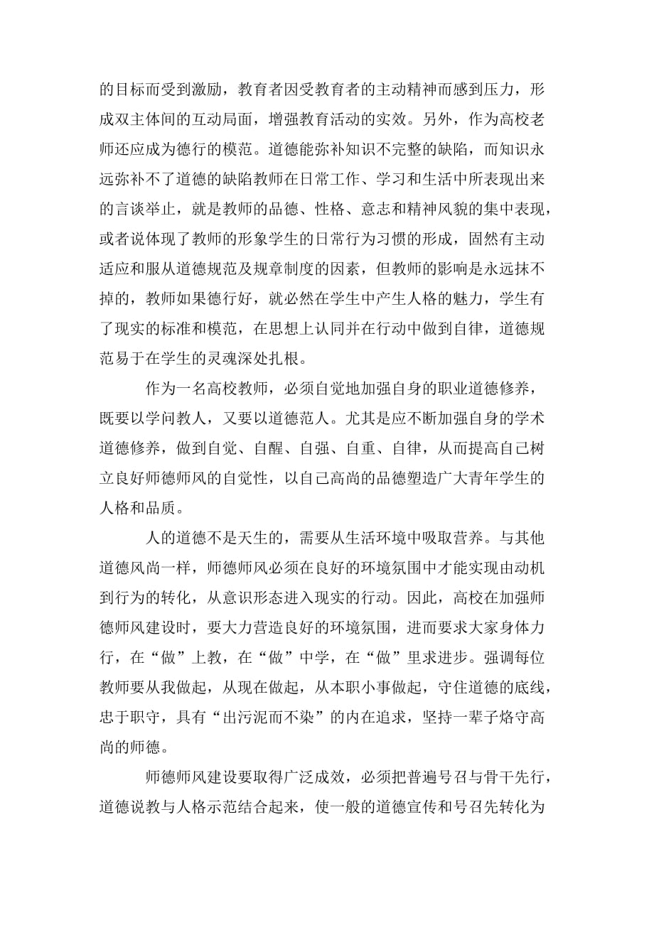 高校师德师风学习活动心得体会三篇_第3页