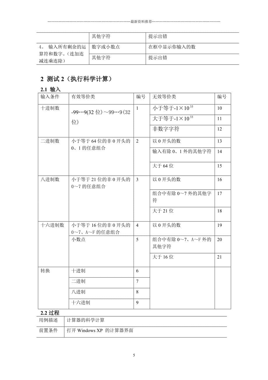 黑盒测试实验报告精编版_第5页